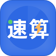 速算训练APP最新版