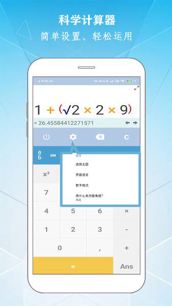 科学计算器app最新版