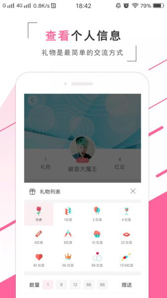 红豆婚恋app