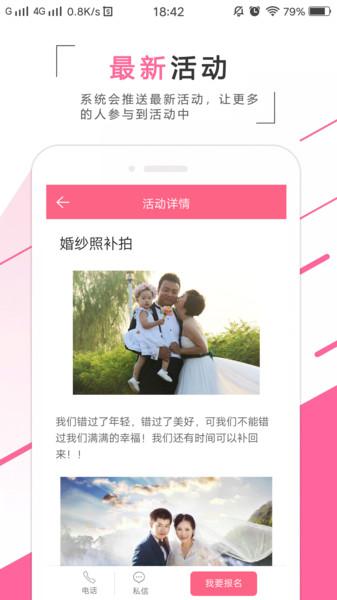 红豆婚恋app