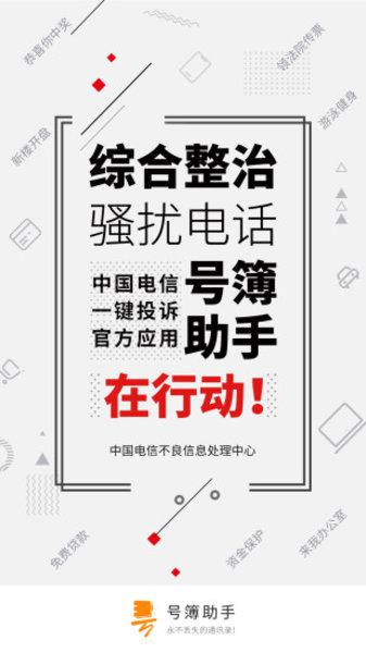 号簿助手官方版