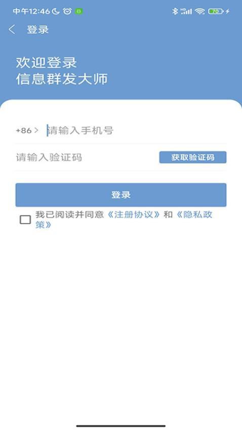 信息群发大师官方版