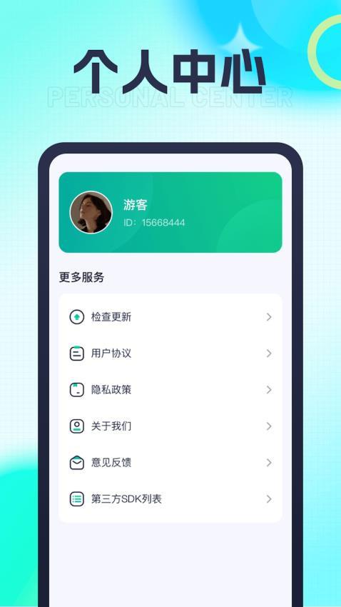 霹雳刷刷APP