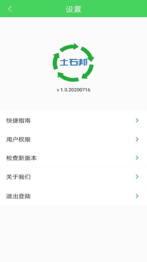 土石邦APP最新版本