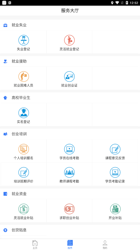 河南就业网上办事大厅app手机版