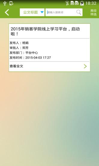 博客通app