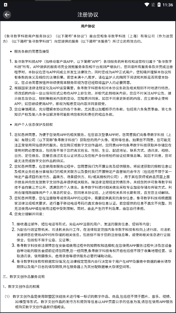 象寻数字藏品交易平台最新版