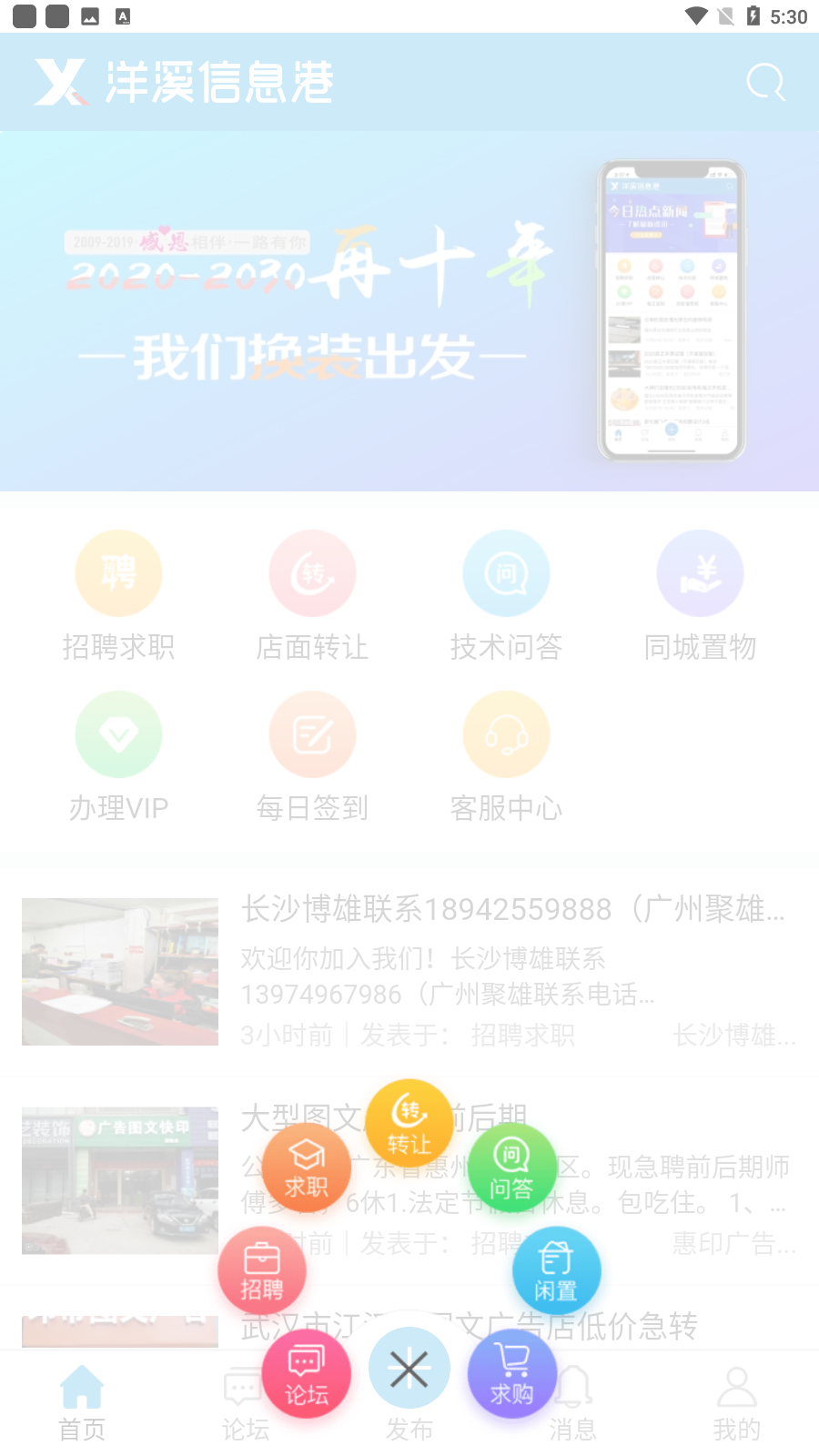 洋溪信息港app官方最新版