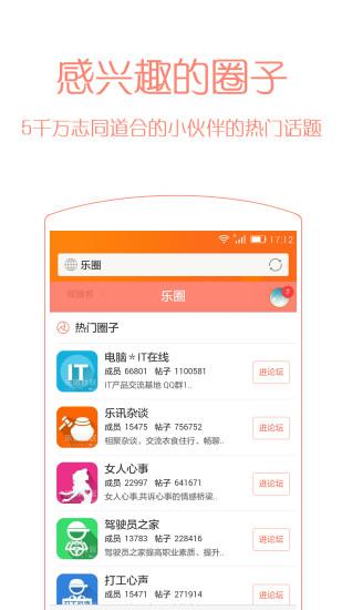 乐讯社区app