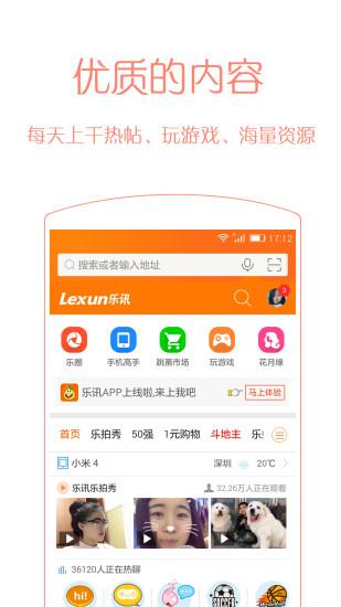 乐讯社区app