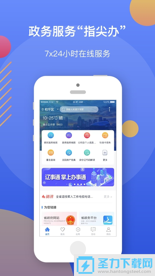 辽事通app最新版