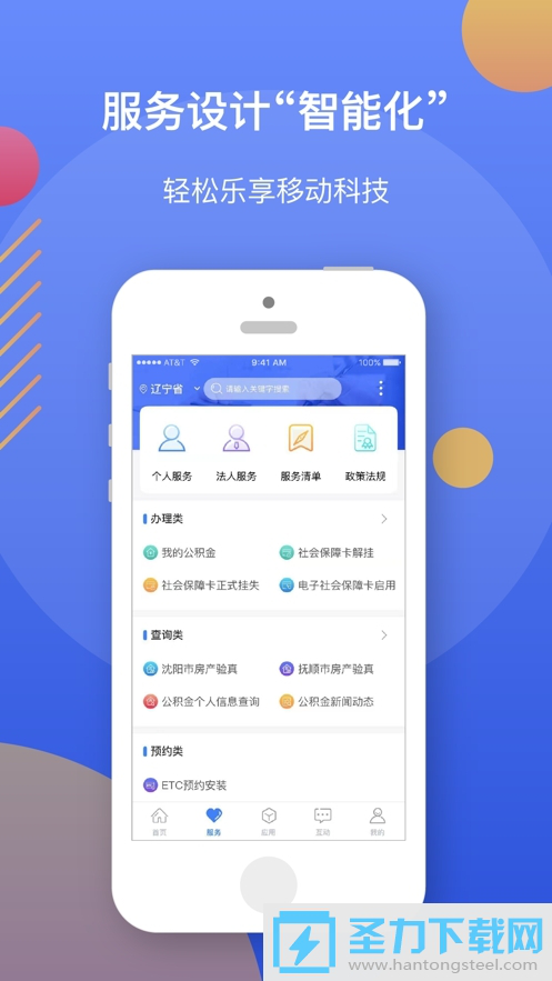 辽事通app最新版