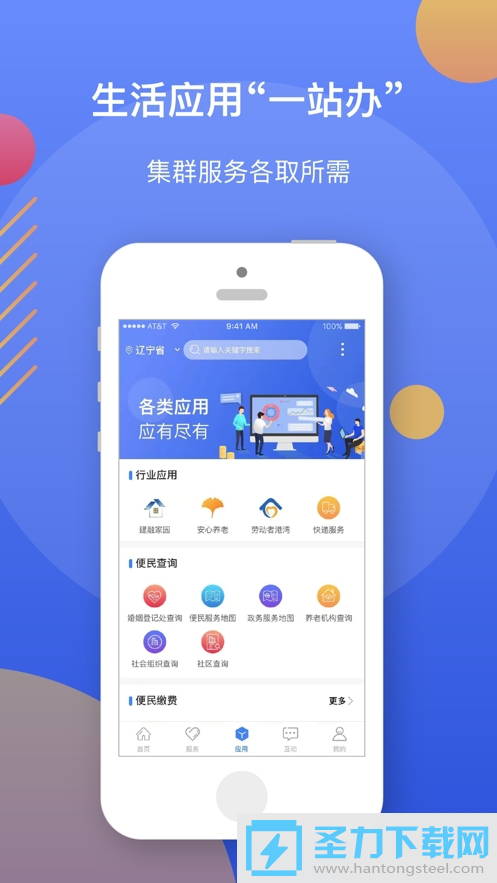 辽事通app最新版