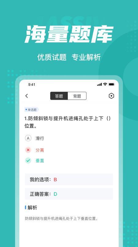 登高证考试聚题库app