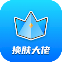 换肤大佬免费领皮肤app最新版