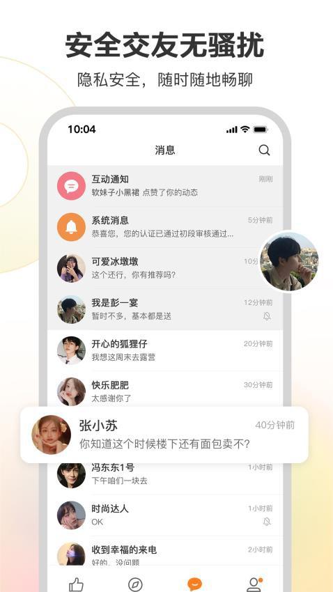 漂亮朋友APP