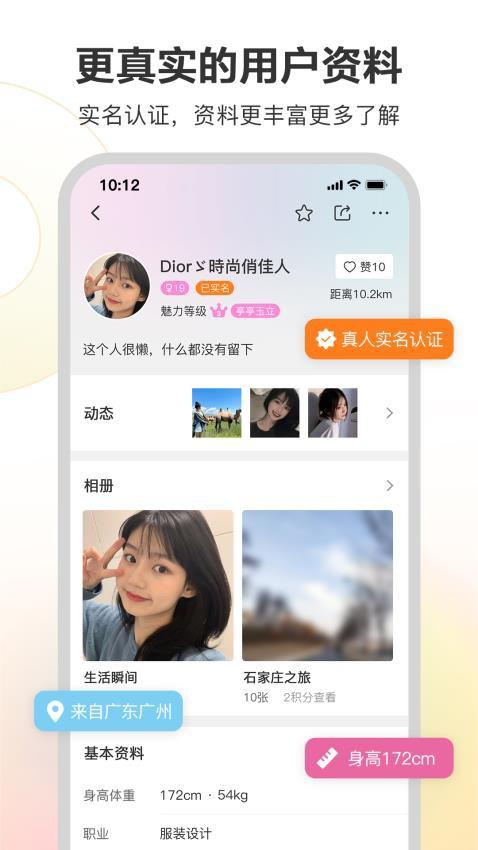 漂亮朋友APP