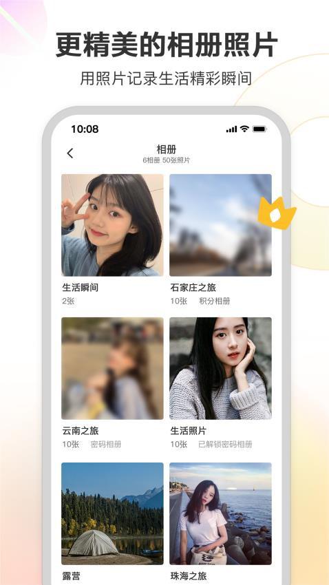 漂亮朋友APP