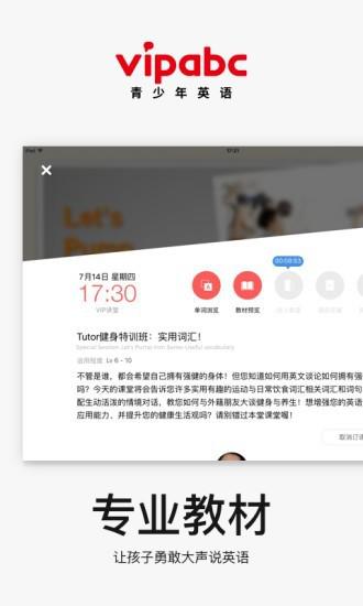 vipabc青少年英语app