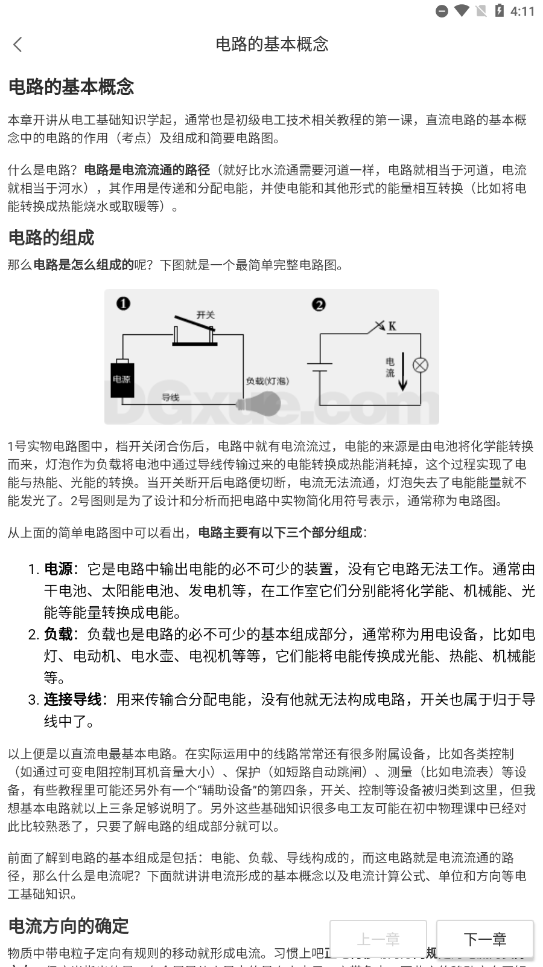 电工考试题库2024下载