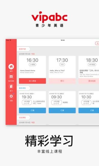 vipabc青少年英语app