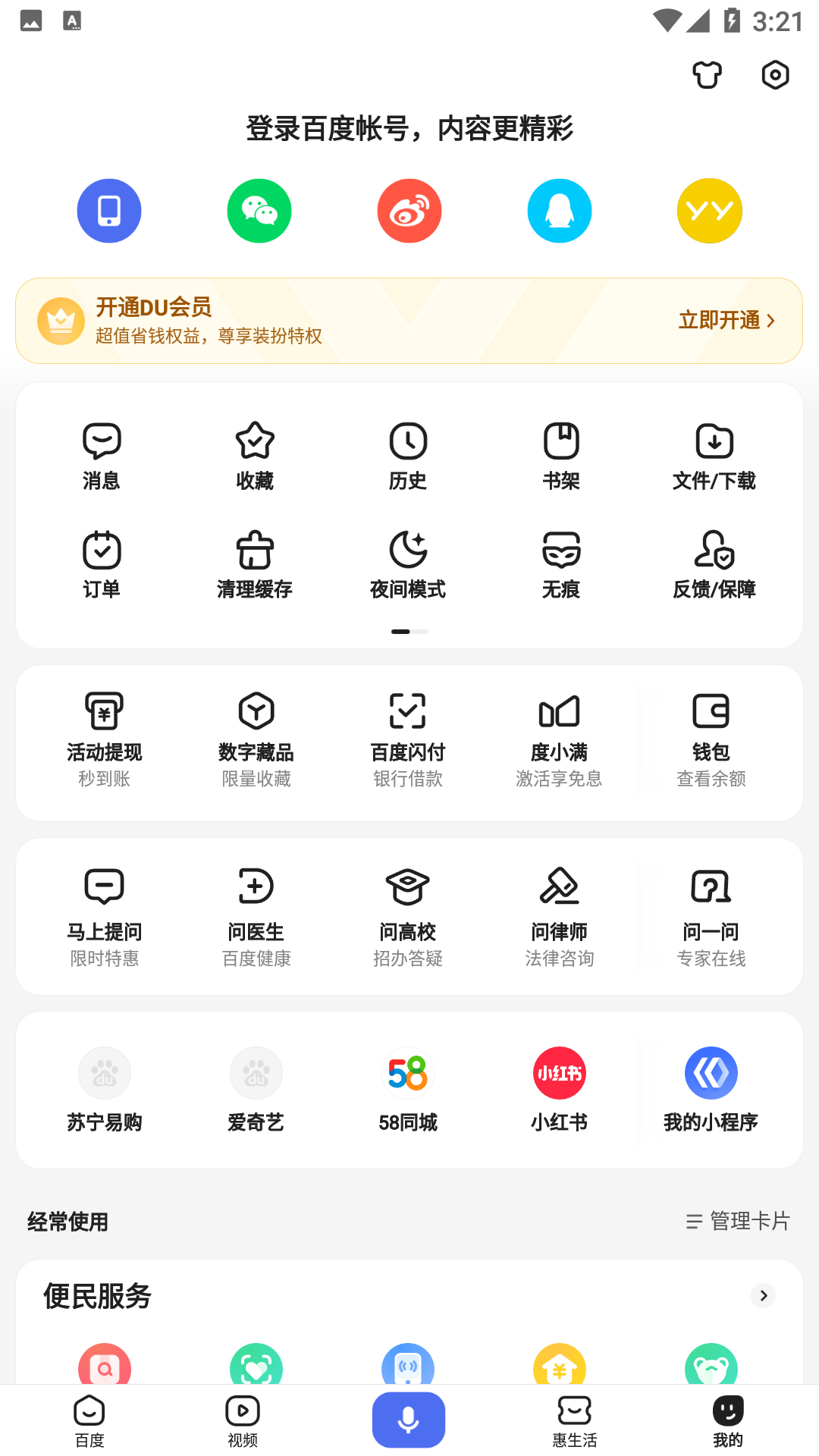 百度浏览器app下载安装