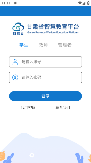 甘肃智慧教育云平台app下载安装