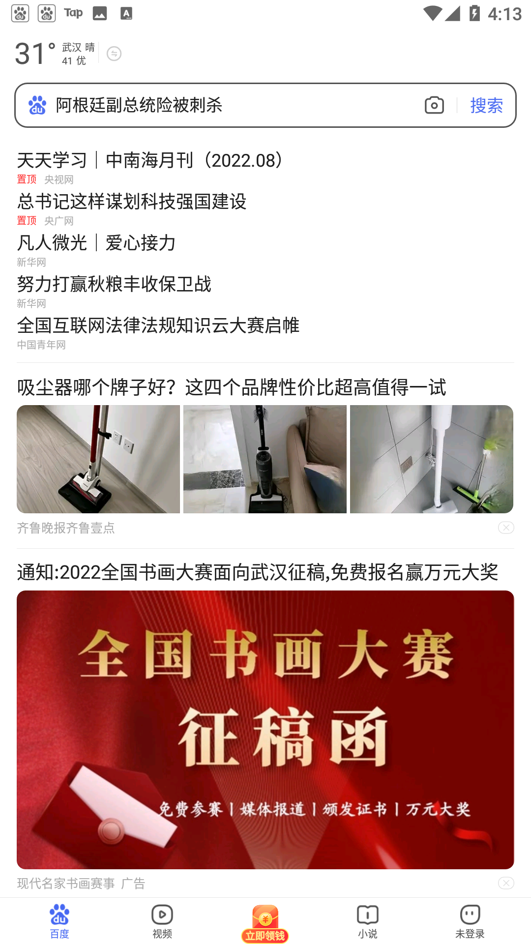 百度浏览器app下载安装