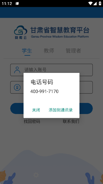 甘肃智慧教育云平台app下载安装