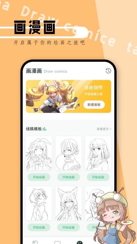 77漫画板APP