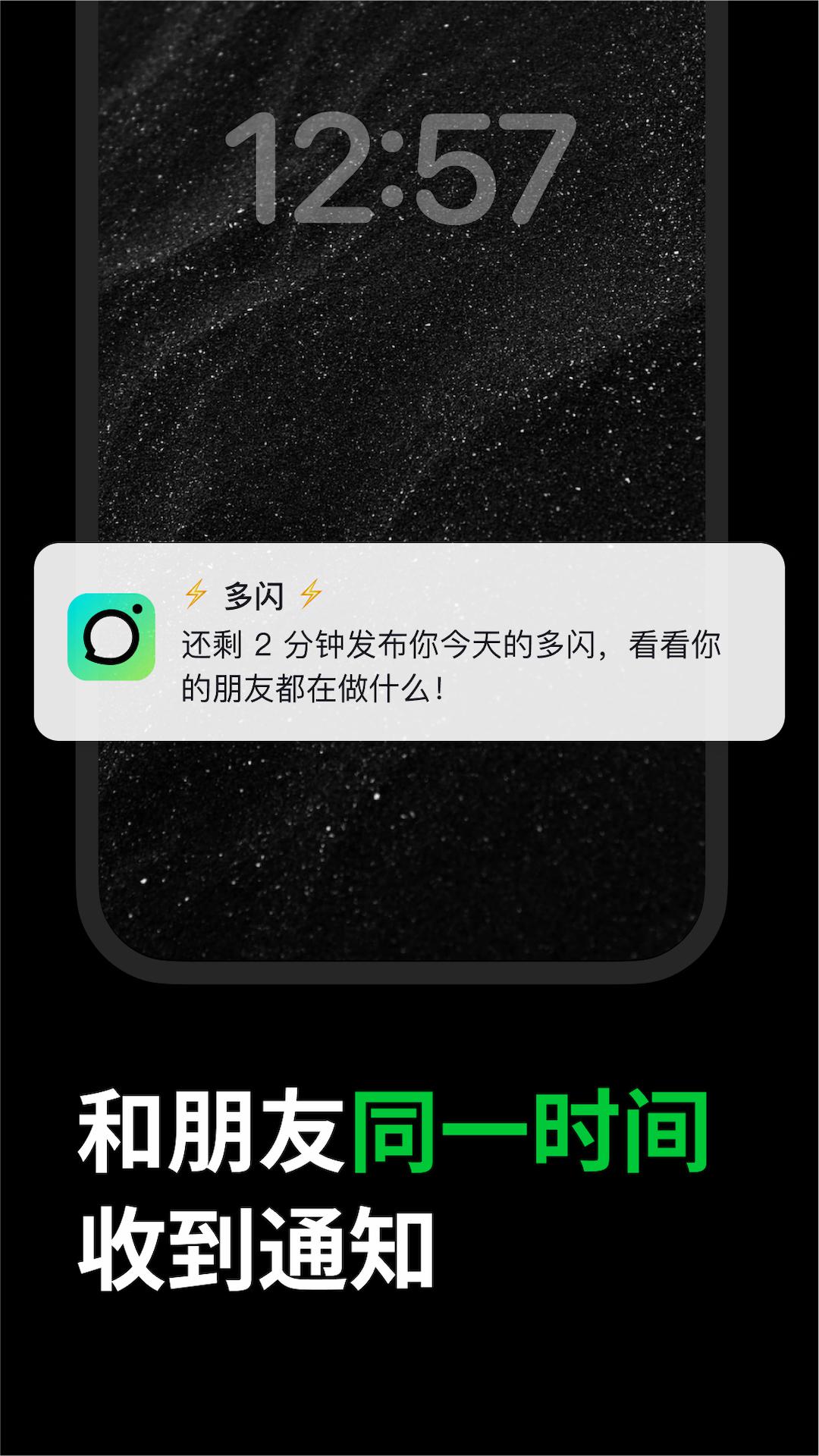 多闪app最新版