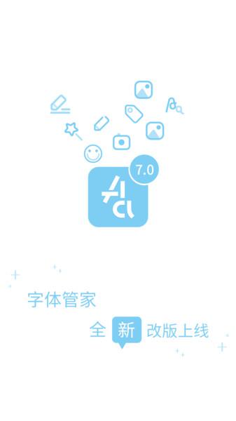 彩色字体管家app