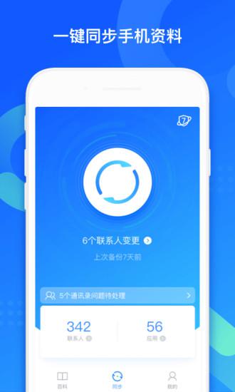 i联系app