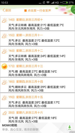 天气预报播报员app