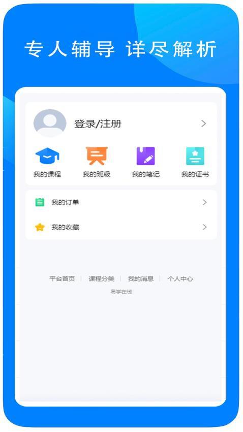 易学在线教育app