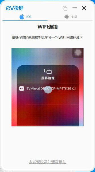 ev投屏手机版