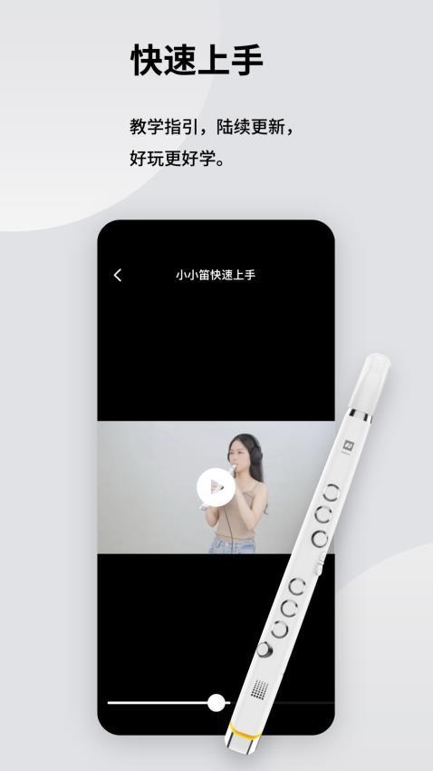 小小笛APP