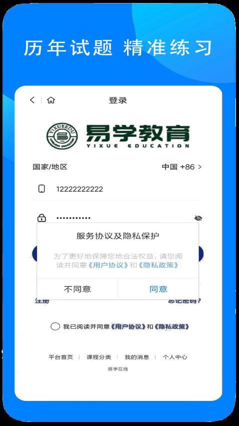 易学在线教育app