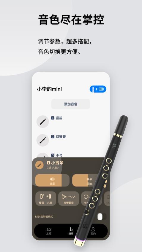 小小笛APP