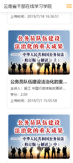 云南干部在线学院app最新版本