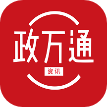 政万通app