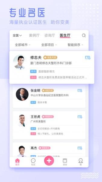 东方虹医生版app