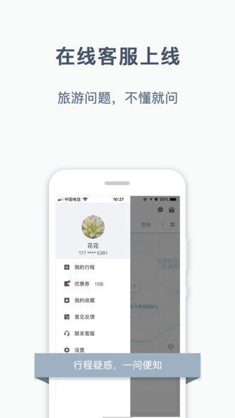 阳光出行app