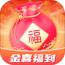 金喜福到APP