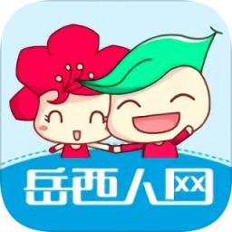 岳西人网app