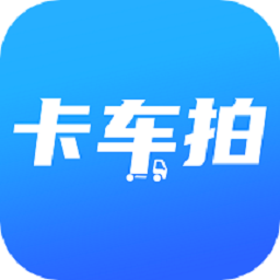 卡车拍app