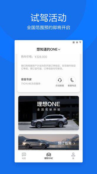 理想汽车手机客户端(理想one)