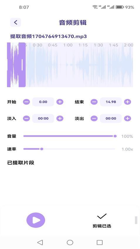 速悦音乐剪辑免费版