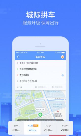 巴士管家订票网app