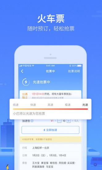 巴士管家订票网app